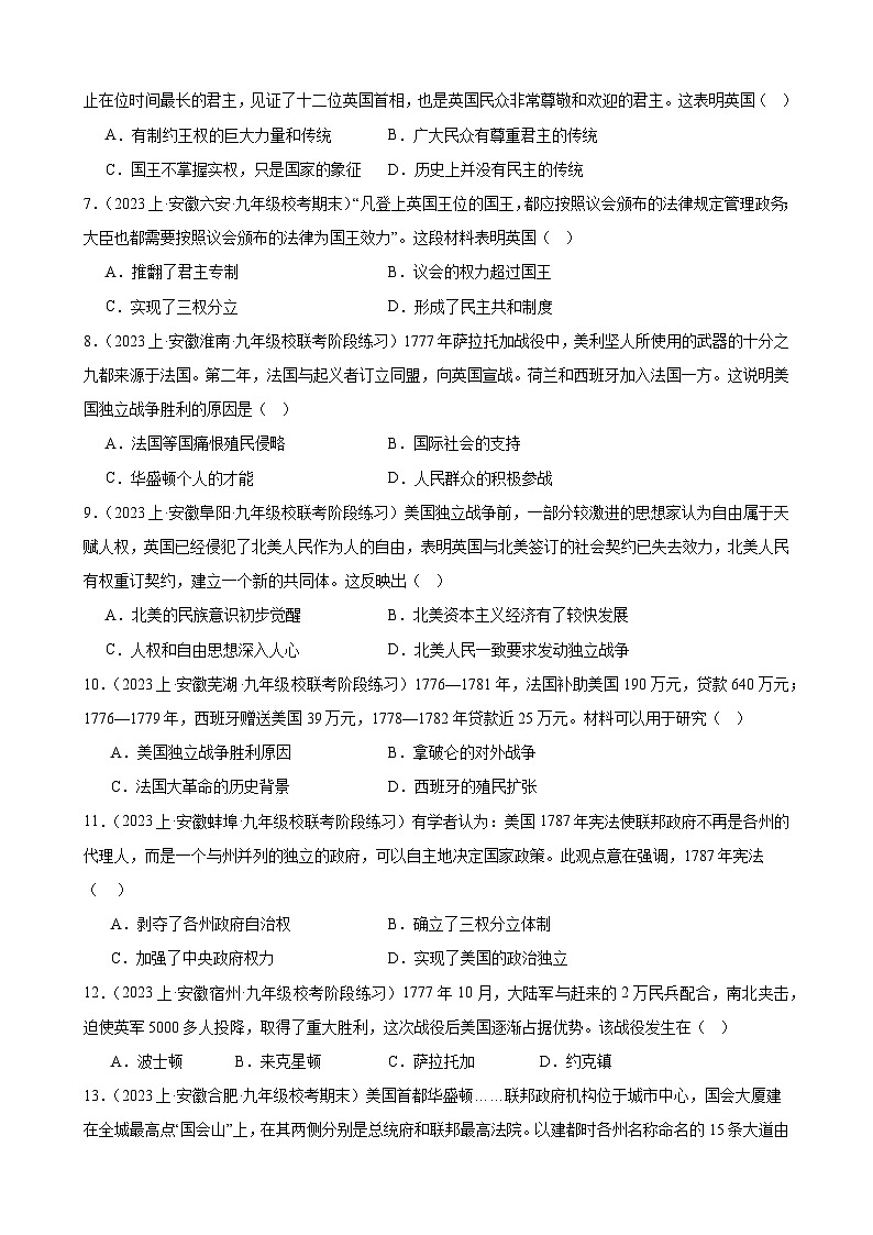 2024年安徽省九年级历史中考一轮复习题选编—— 资本主义制度的初步确立(含答案)第2页