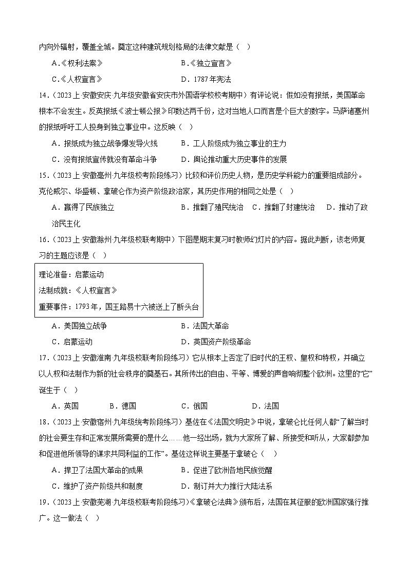2024年安徽省九年级历史中考一轮复习题选编—— 资本主义制度的初步确立(含答案)第3页