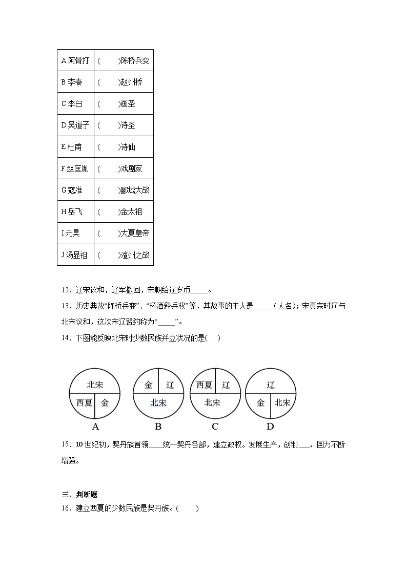 7.辽、西夏与北宋的并立同步练习 统编版历史七年级下册03