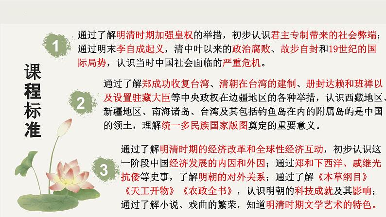 第三单元 明清时期:统一多民族国家的巩固与发展(课件)第2页