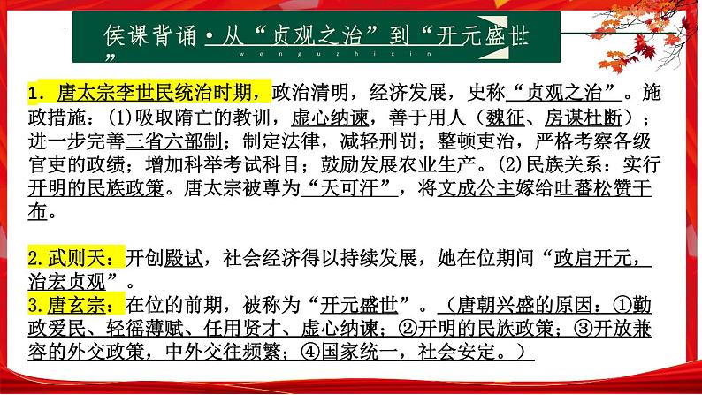 第3课 盛唐气象(核心素养时代新教学课件)01