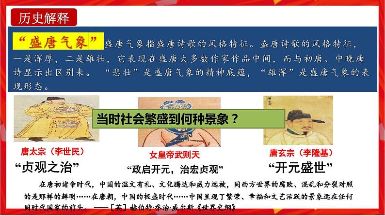 第3课 盛唐气象(核心素养时代新教学课件)03
