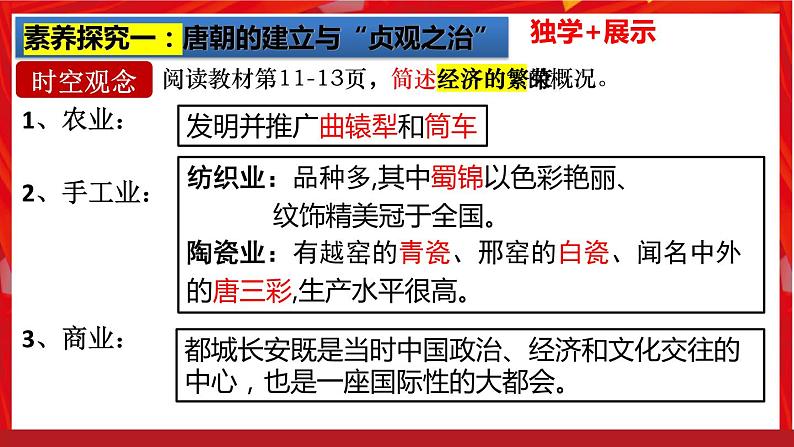 第3课 盛唐气象(核心素养时代新教学课件)04