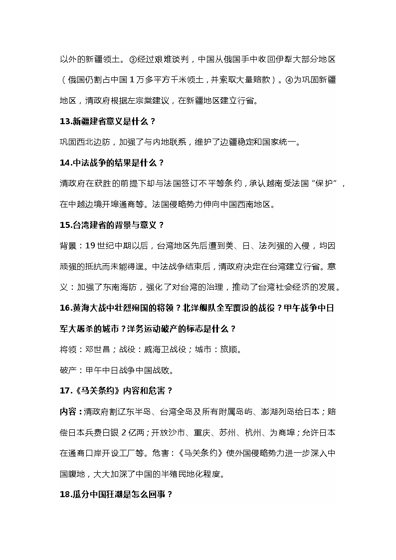 八年级上册历史期末必考问答式知识点54条第3页