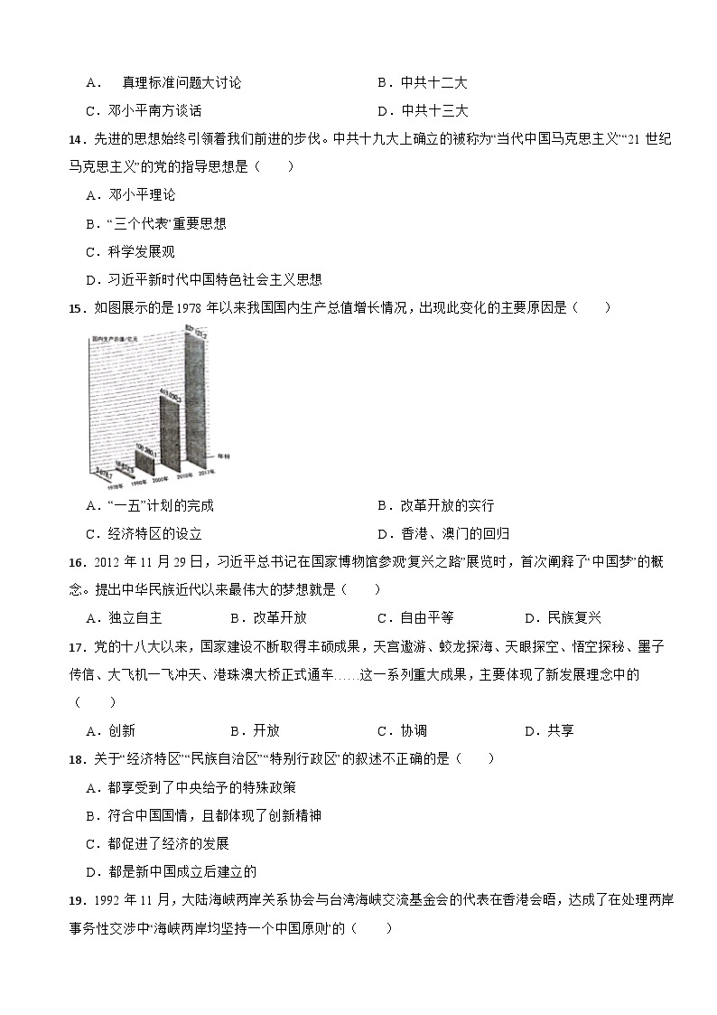 山东省烟台市芝罘区2022-2023学年七年级下学期历史期末试卷（五四学制）03