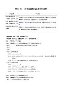 人教部编版九年级下册第12课 亚非拉民族民主运动的高涨精品学案