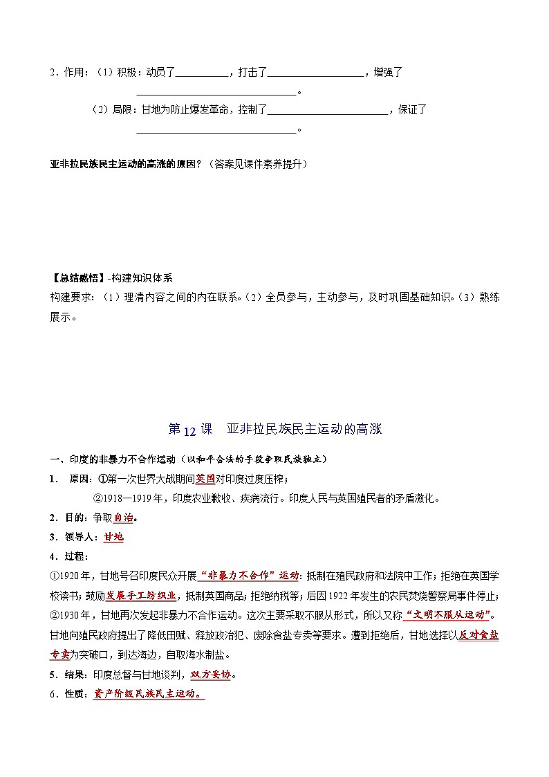人教统编版 初中历史 九年级下册 第12课 亚非拉民族民主运动的高涨(学案)02