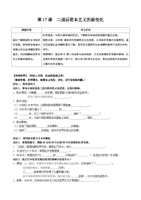 人教部编版九年级下册第17课 二战后资本主义的新变化精品学案设计