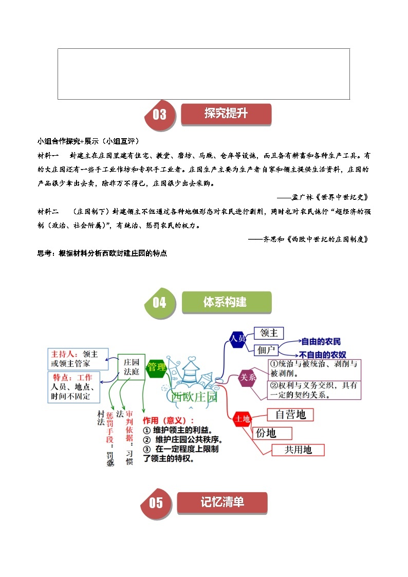 【同步学案】人教版 初中历史 九年级上册 第8课 西欧庄园（学案）02