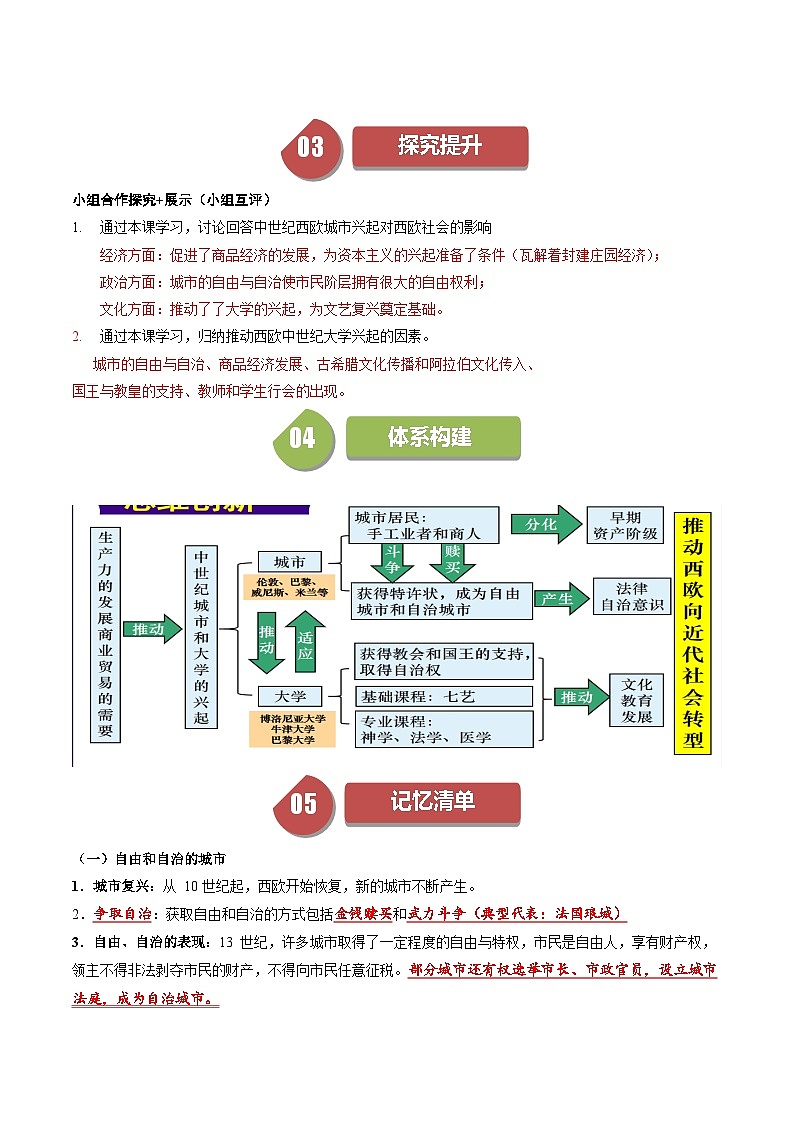 【同步学案】人教版 初中历史 九年级上册 第9课 中世纪城市和大学的兴起(学案)02