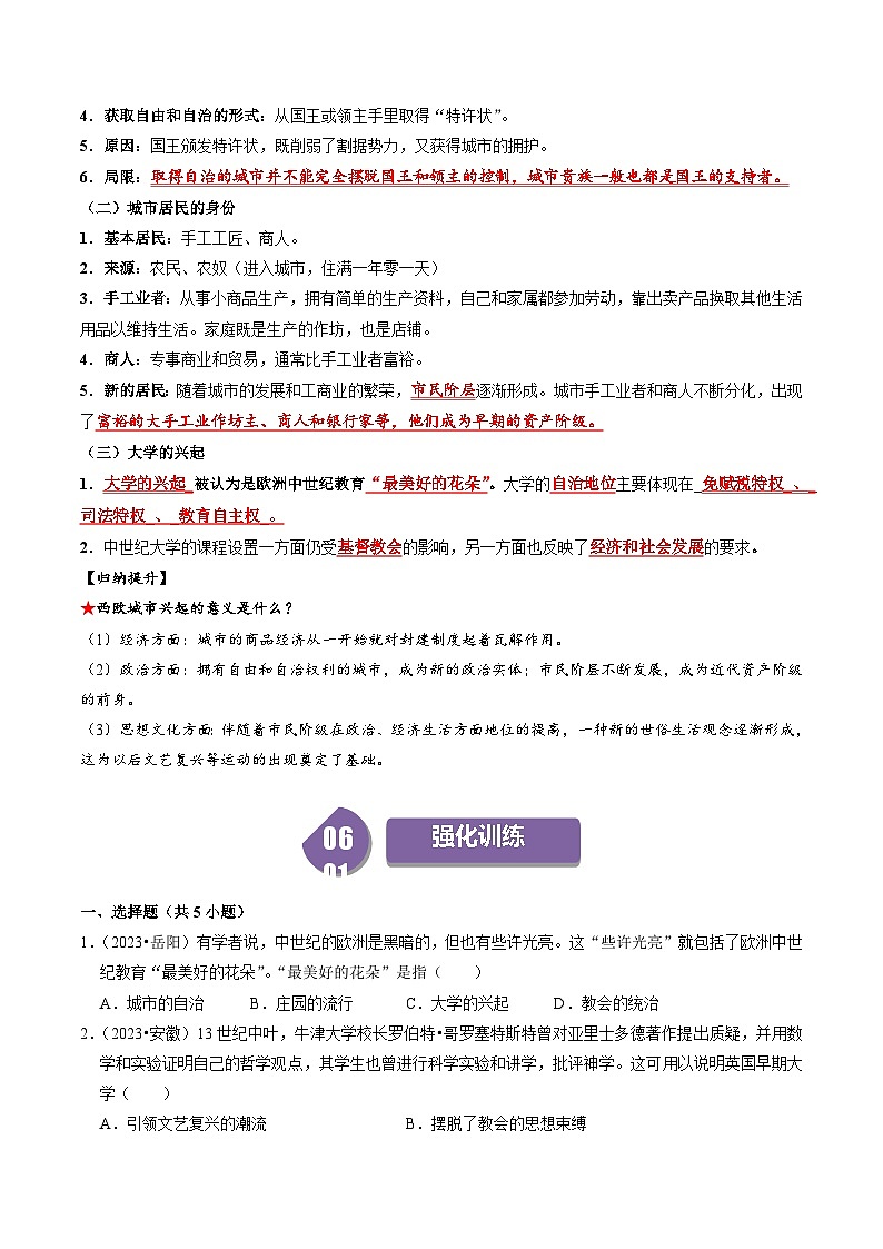【同步学案】人教版 初中历史 九年级上册 第9课 中世纪城市和大学的兴起(学案)03