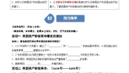 初中历史人教部编版九年级上册第17课 君主立宪制的英国优秀学案