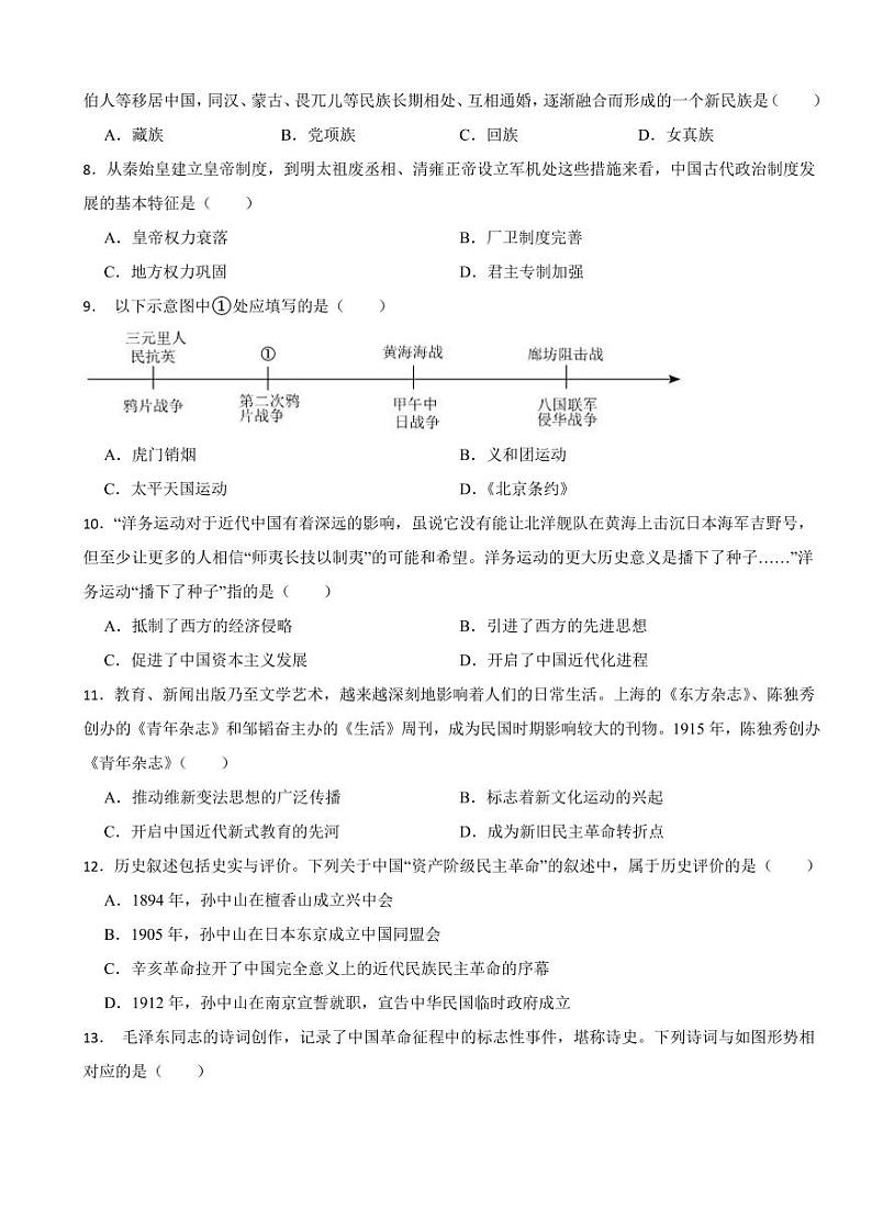 广东省广州市增城区2024年中考历史模拟试卷附参考答案第2页