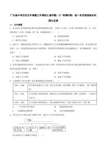 广东省中考历史2019-2023五年真题三年模拟汇编专题：07 明清时期：统一多民族国家的巩固与发展附参考答案