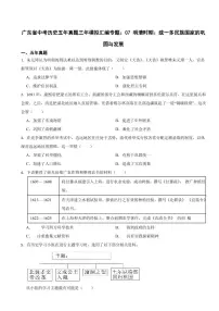 广东省中考历史2019-2023五年真题三年模拟汇编专题：07 明清时期：统一多民族国家的巩固与发展附参考答案