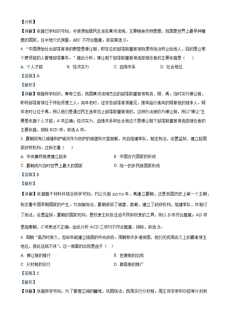 安徽省黄山市2023-2024学年七年级上学期期末历史试题(解析版)第2页