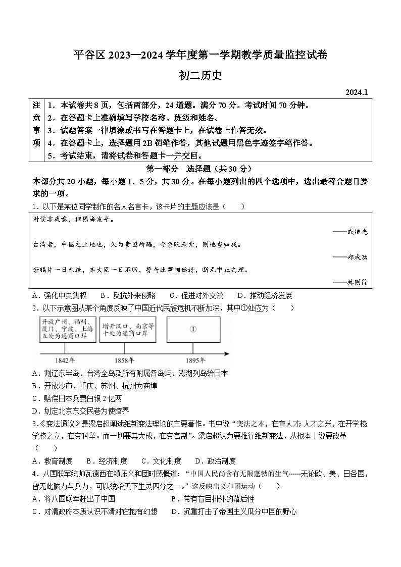 北京市平谷区2023_2024学年八年级上学期期末历史试题(含答案)01