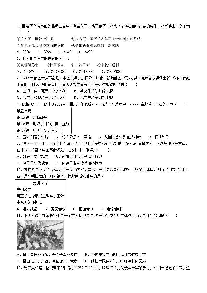 北京市平谷区2023_2024学年八年级上学期期末历史试题(含答案)02