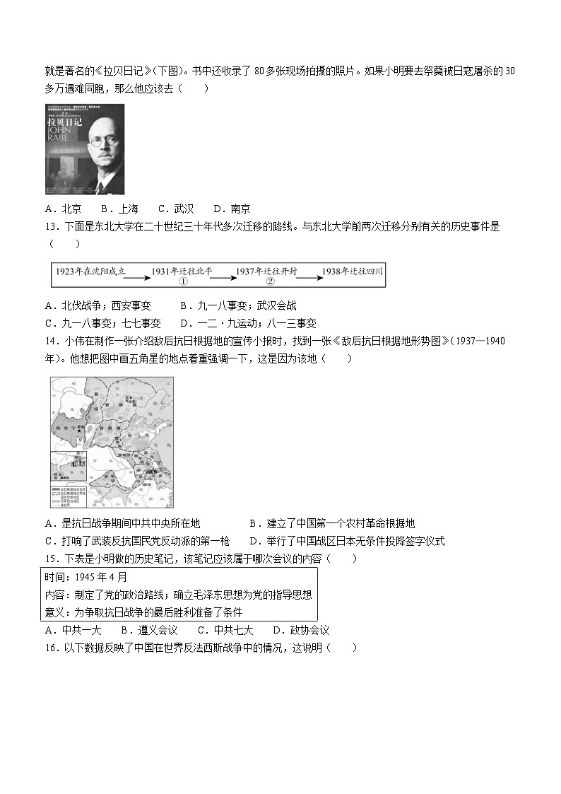 北京市平谷区2023_2024学年八年级上学期期末历史试题(含答案)03
