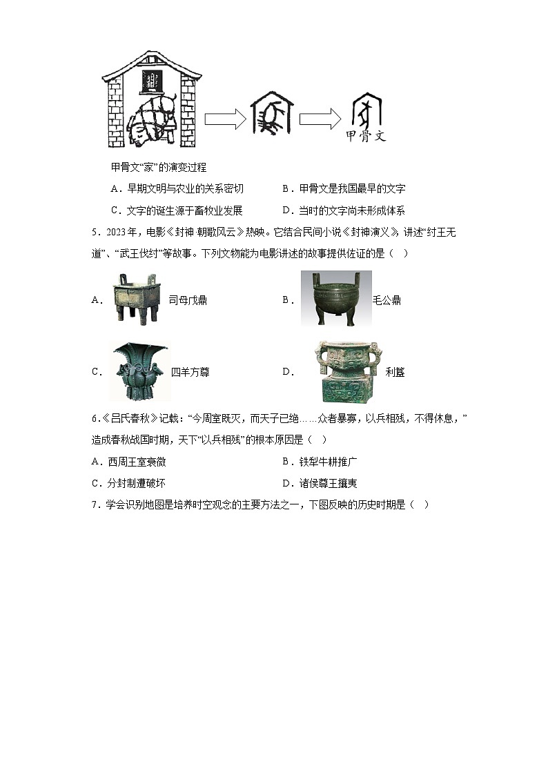 广东省广州市番禺区2023_2024学年七年级上学期期末历史试卷(含解析)02