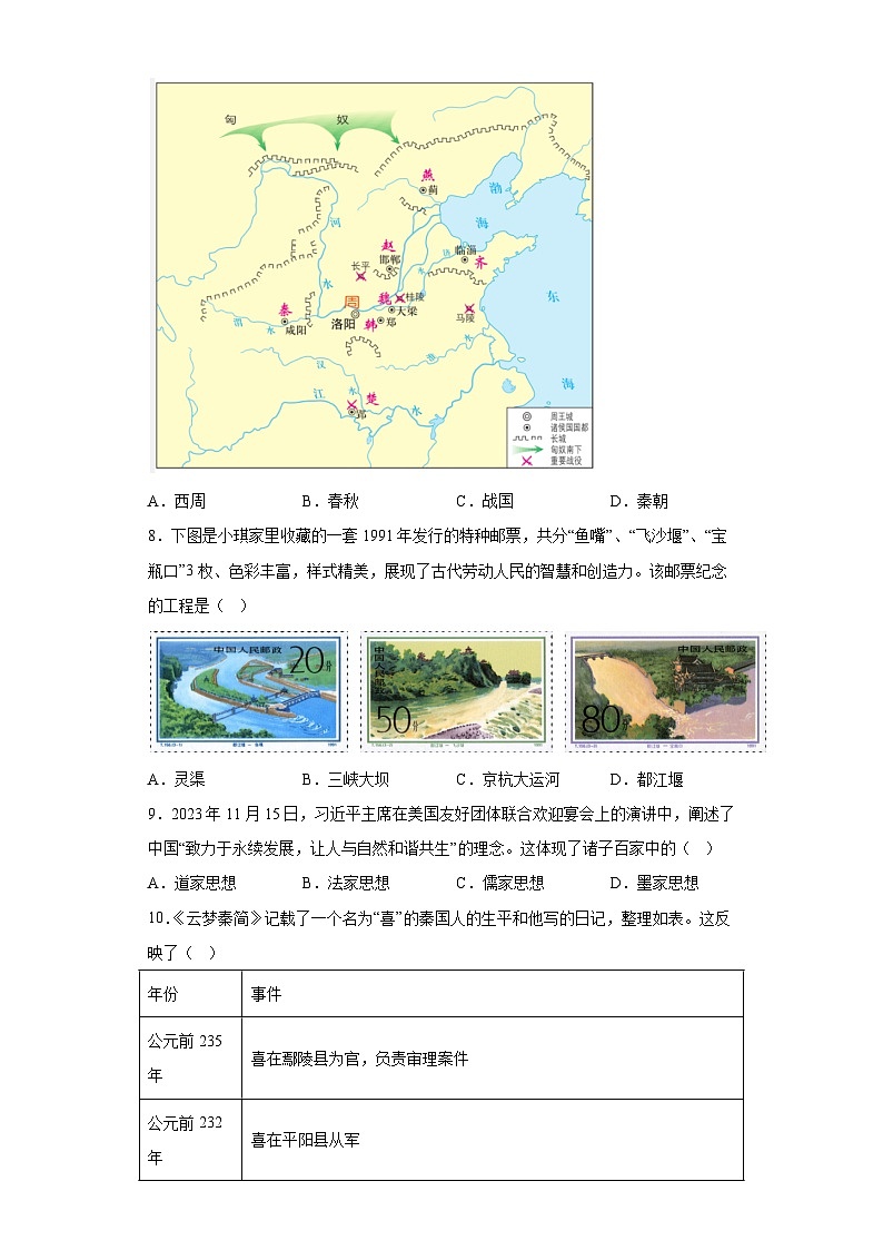 广东省广州市番禺区2023_2024学年七年级上学期期末历史试卷(含解析)03