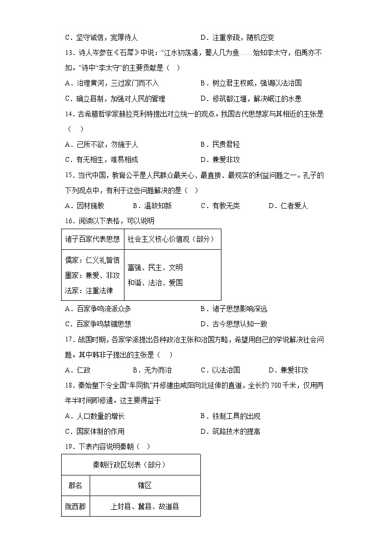 广东省茂名市高州市2023-2024学年七年级上学期1月期末历史试题（含解析）03