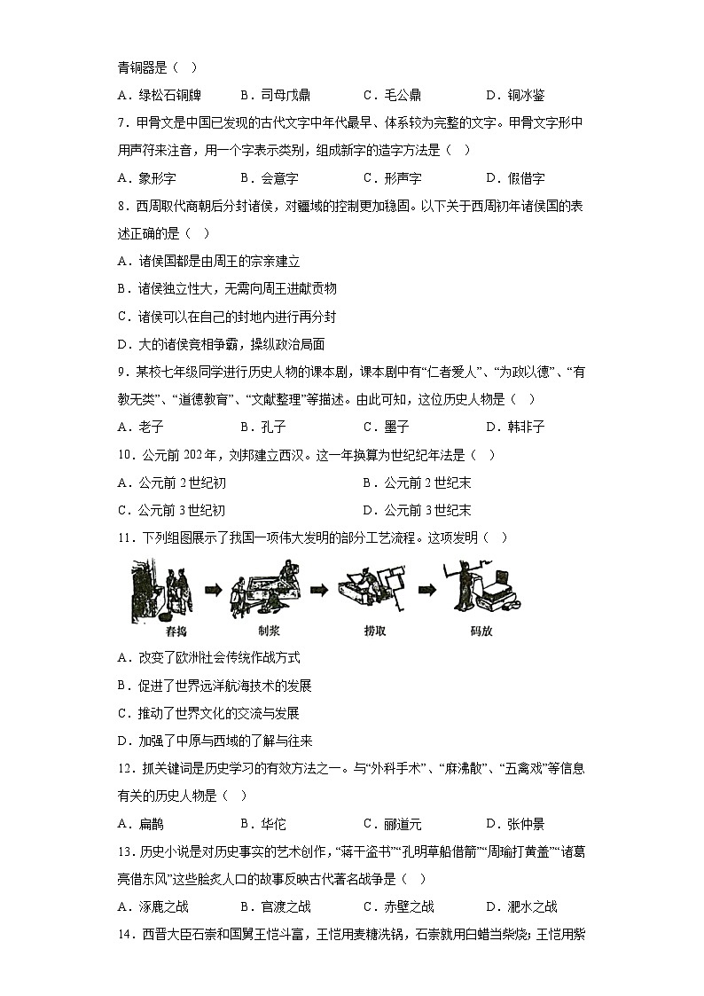 贵州省贵阳市南明区2023-2024学年七年级上学期期末历史试题(含解析)02
