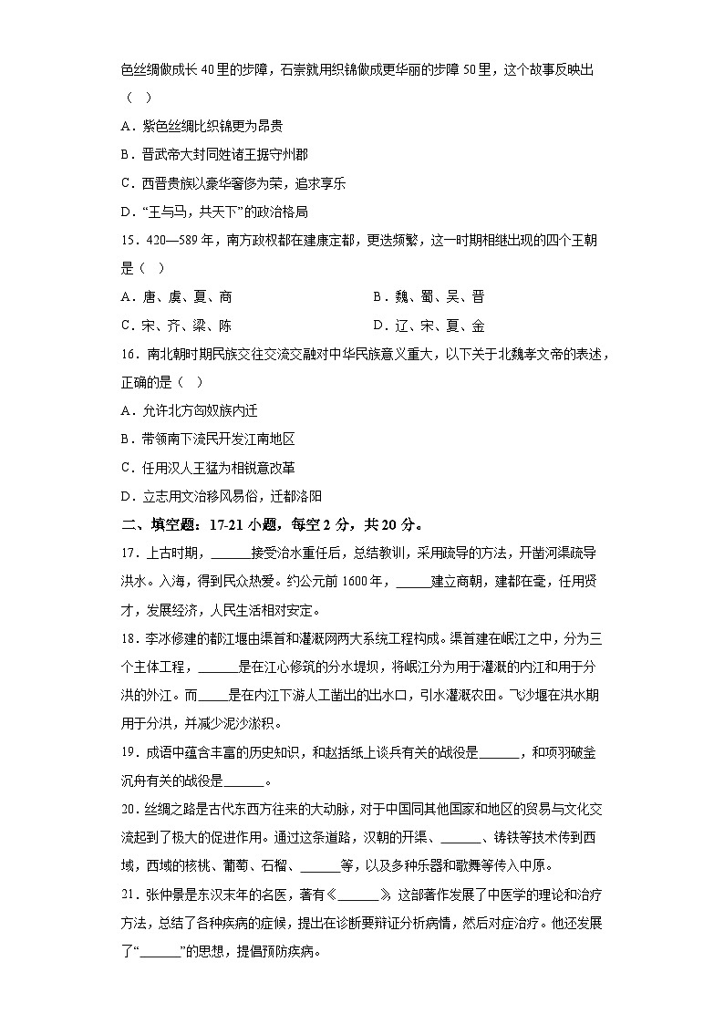 贵州省贵阳市南明区2023-2024学年七年级上学期期末历史试题(含解析)03