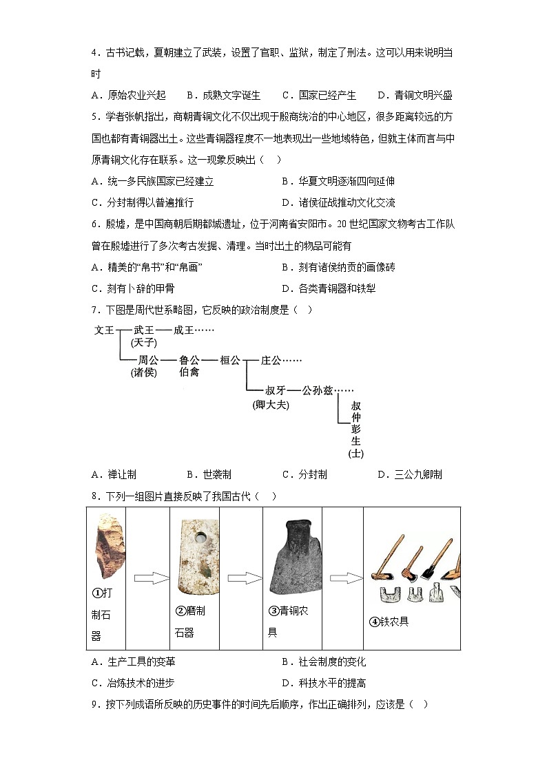 河北省保定市第十七中学教育集团2023-2024学年七年级上学期期末历史试题(含解析)02
