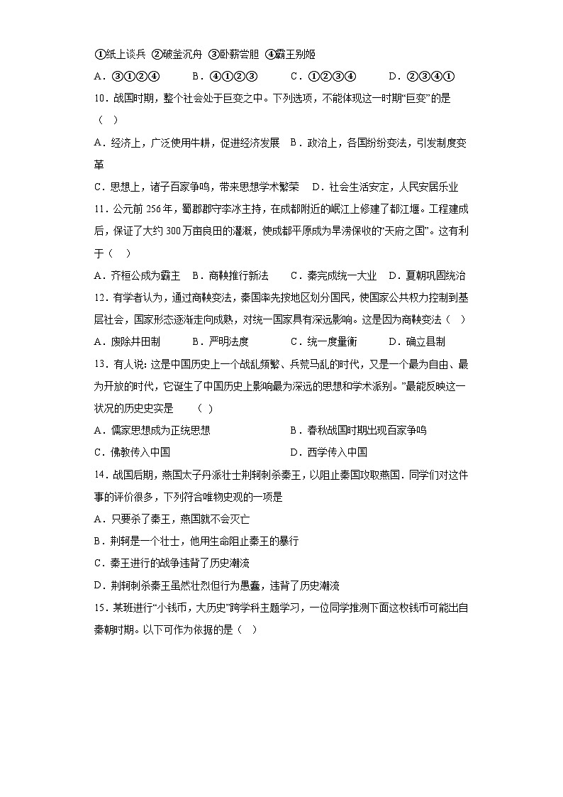 河北省保定市第十七中学教育集团2023-2024学年七年级上学期期末历史试题(含解析)03