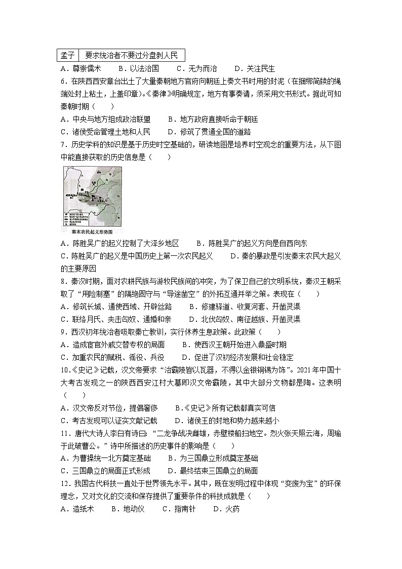 湖北省武汉市洪山区2023-2024学年七年级上学期期末考试历史试卷(含答案)第2页