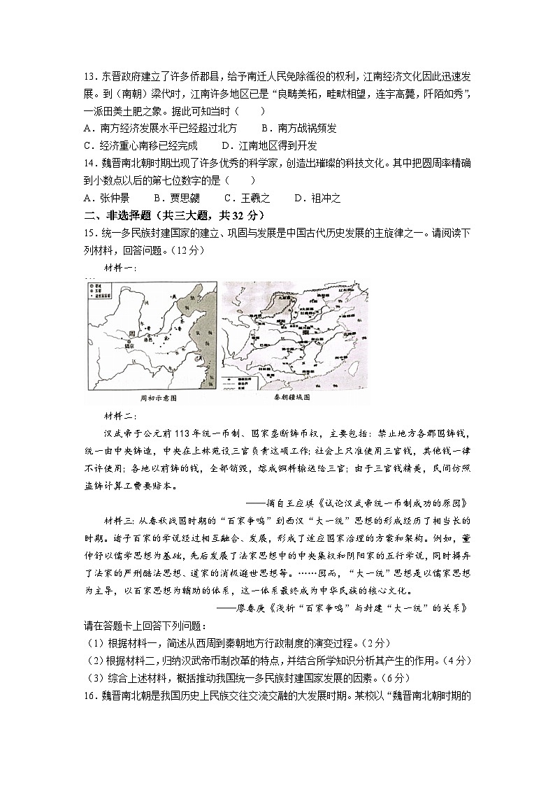 湖北省武汉市洪山区2023-2024学年七年级上学期期末考试历史试卷(含答案)第3页