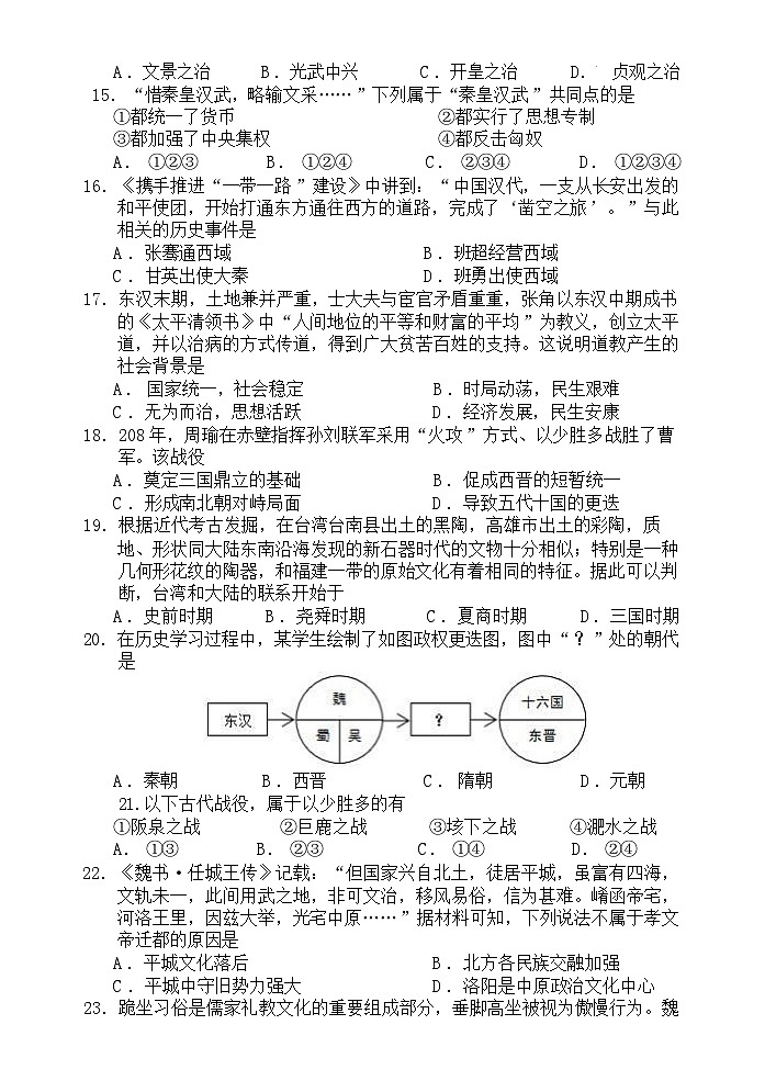 江蘇省無錫市僑誼教育集團(tuán)2023-2024學(xué)年七年級上學(xué)期期末歷史試卷（Word版含答案）第3頁