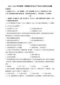 山东省烟台市蓬莱区2023-2024学年七年级上学期期末考试历史试题（原卷版+解析版）