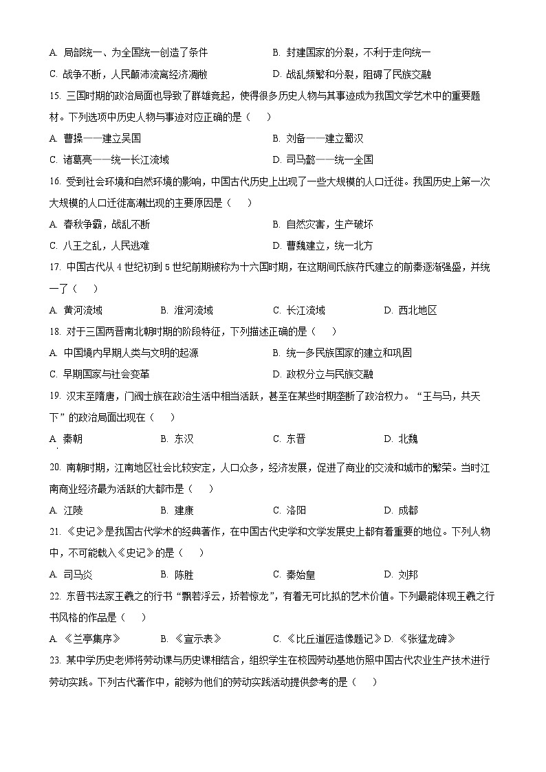 山东省烟台市蓬莱区2023-2024学年(五四制)七年级上学期期末考试历史试题(原卷版)第3页