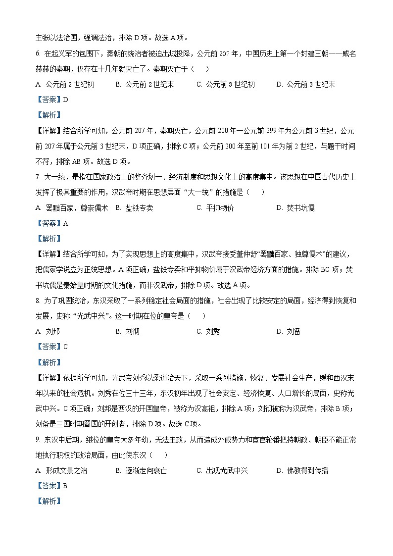 山东省烟台市蓬莱区2023-2024学年(五四制)七年级上学期期末考试历史试题(解析版)第3页
