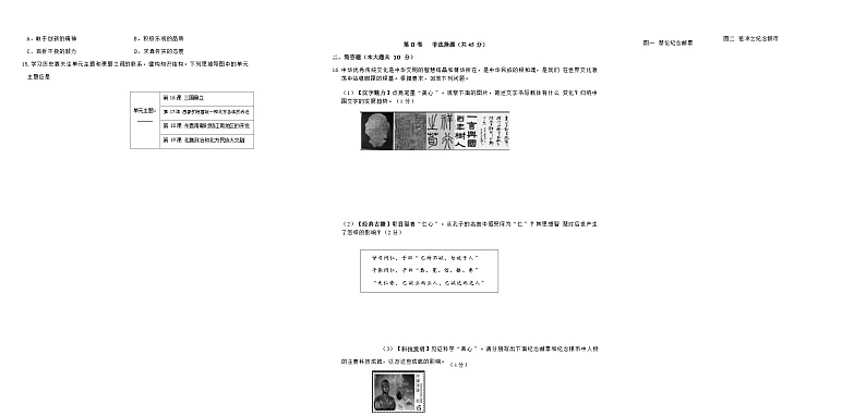山西省临汾市侯马市2023-2024学年七年级上学期1月期末历史试题(Word版含答案)02