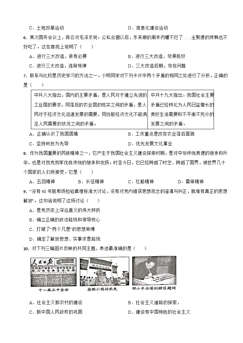 广东省肇庆市封开县2021-2022学年八年级下学期历史期末监测试卷02