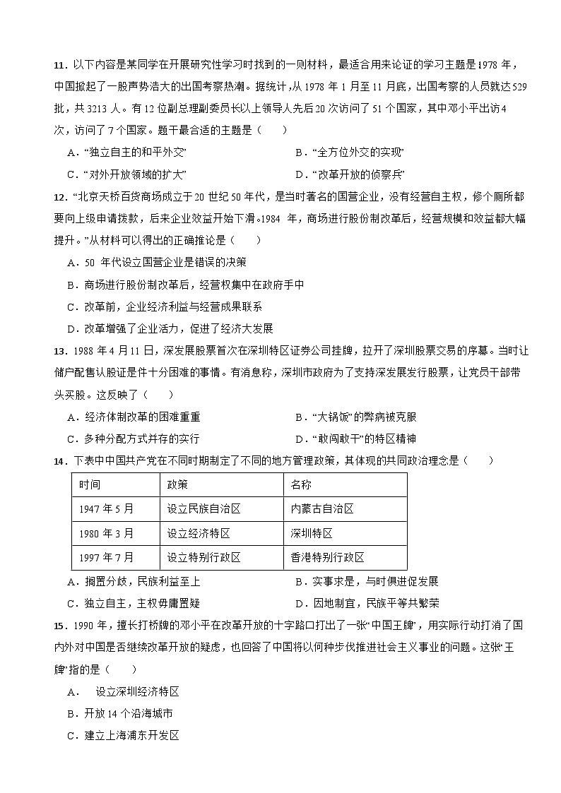广东省肇庆市封开县2021-2022学年八年级下学期历史期末监测试卷03
