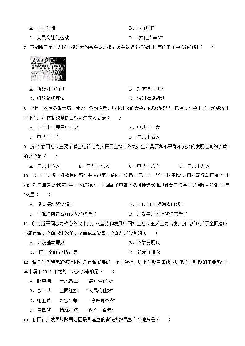 广东省阳江市阳东区2021-2022学年八年级下学期历史期末考试试卷第2页