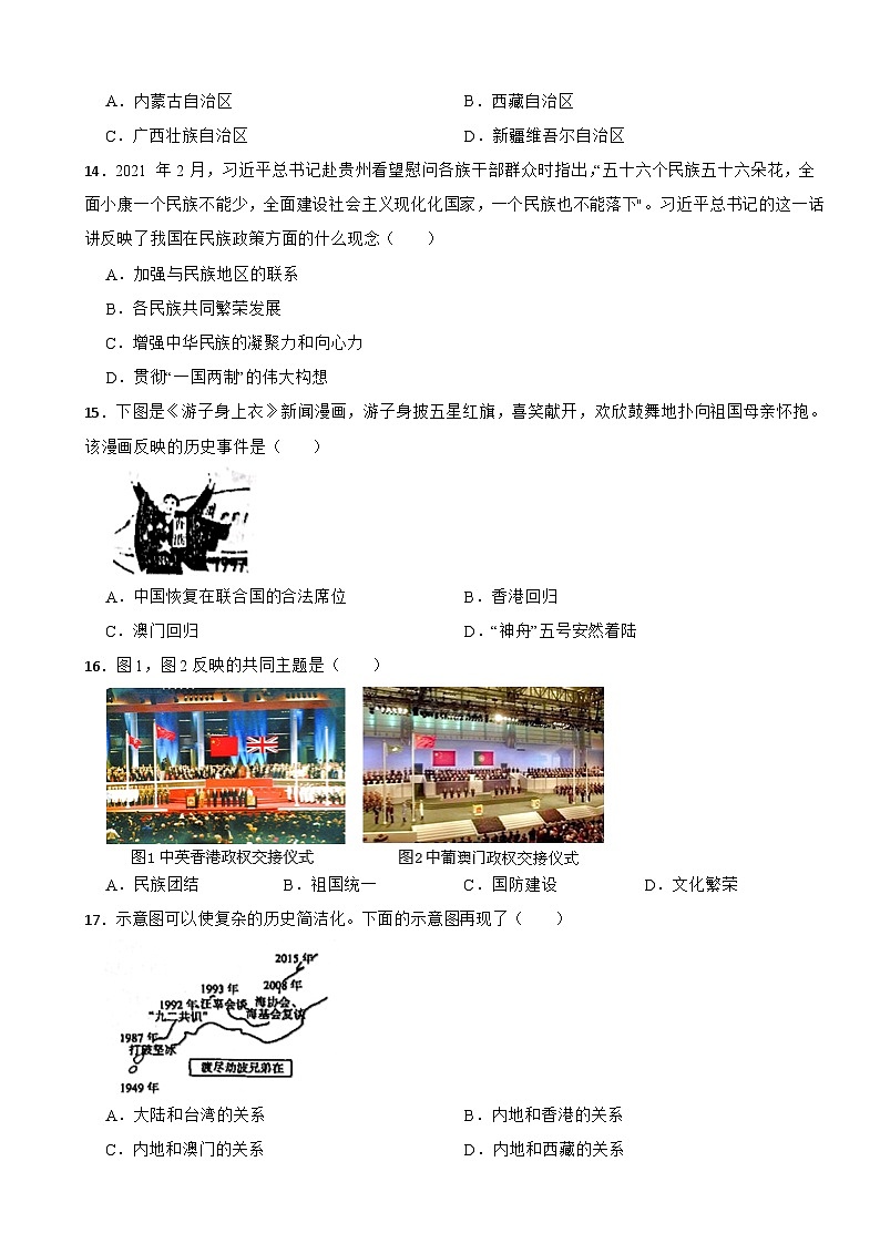 广东省阳江市阳东区2021-2022学年八年级下学期历史期末考试试卷第3页