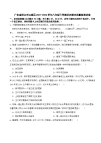 广东省阳江市江城区2021-2022学年八年级下学期历史期末质量检测试卷