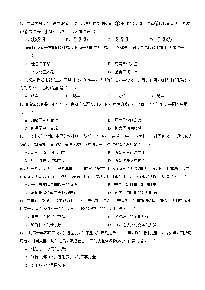 广东省阳江市江城区2021-2022学年七年级下学期历史期末质量检测试卷第2页