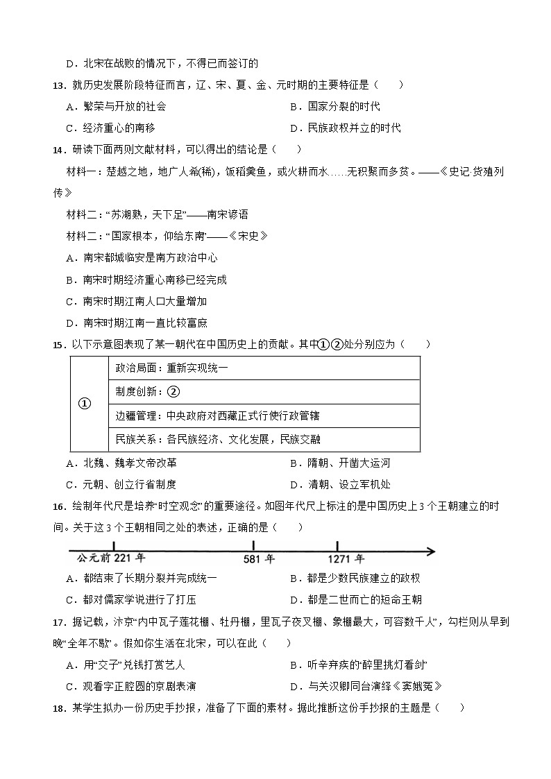 广东省阳江市江城区2021-2022学年七年级下学期历史期末质量检测试卷第3页