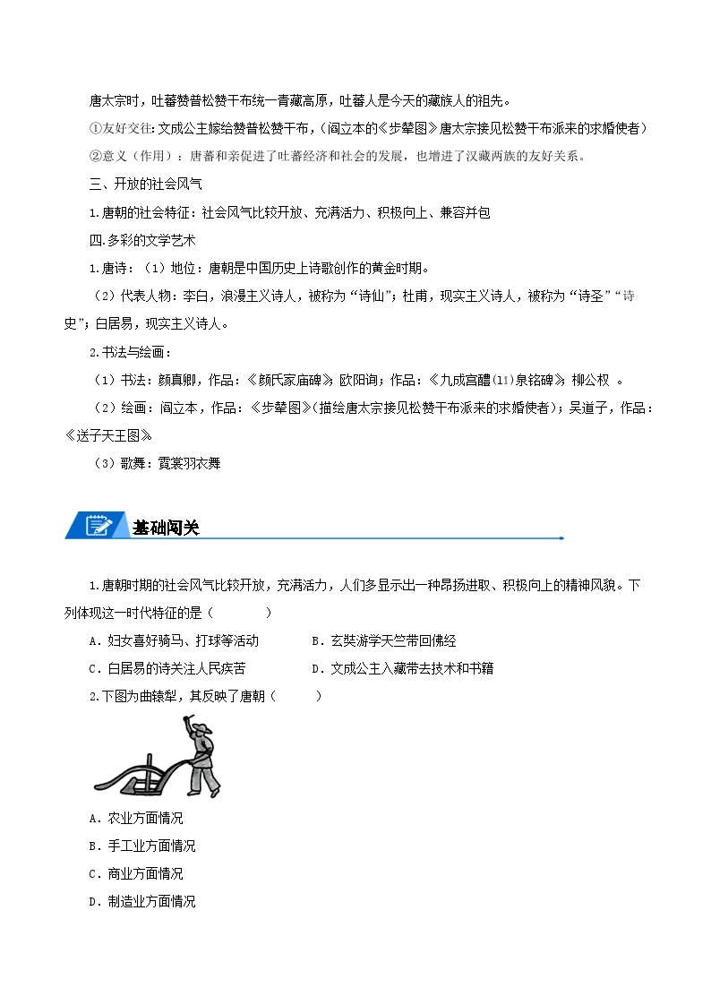 七年级历史下册 3.盛唐气象 导学案 （学生版+解析版）02