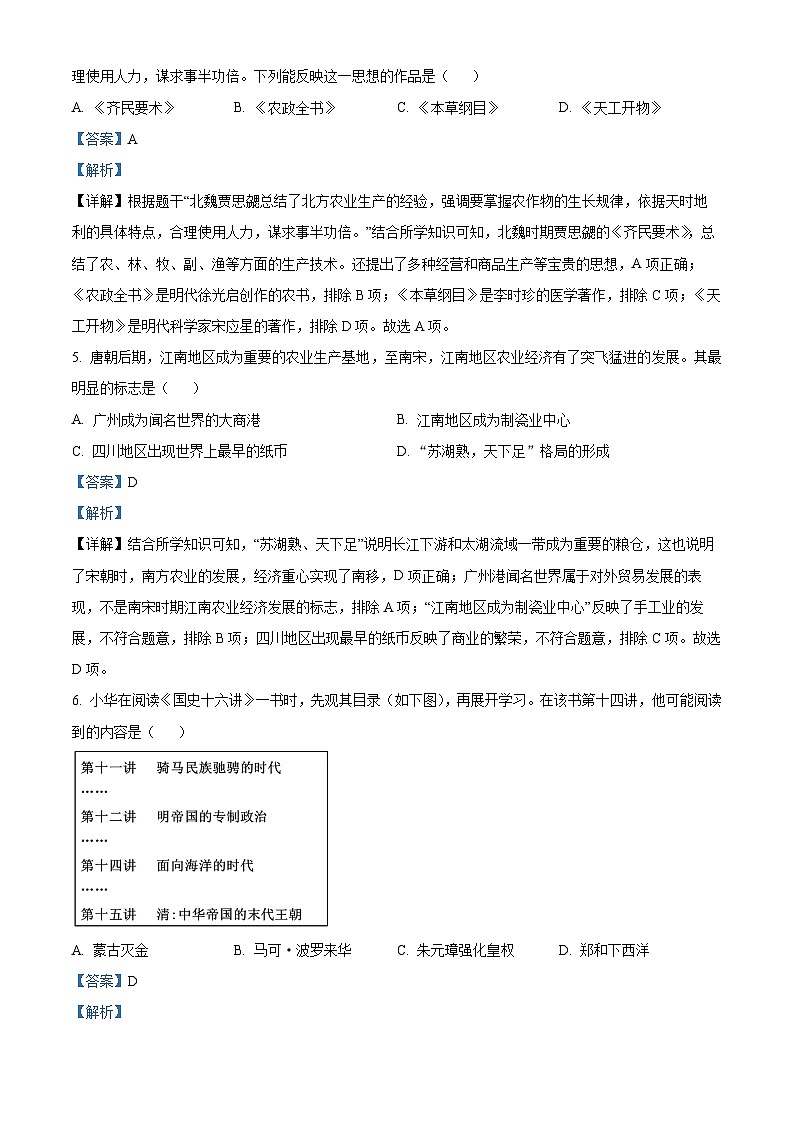 2023年江苏省无锡市中考历史真题02