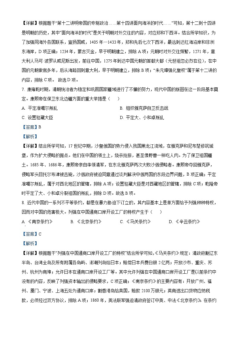 2023年江苏省无锡市中考历史真题03