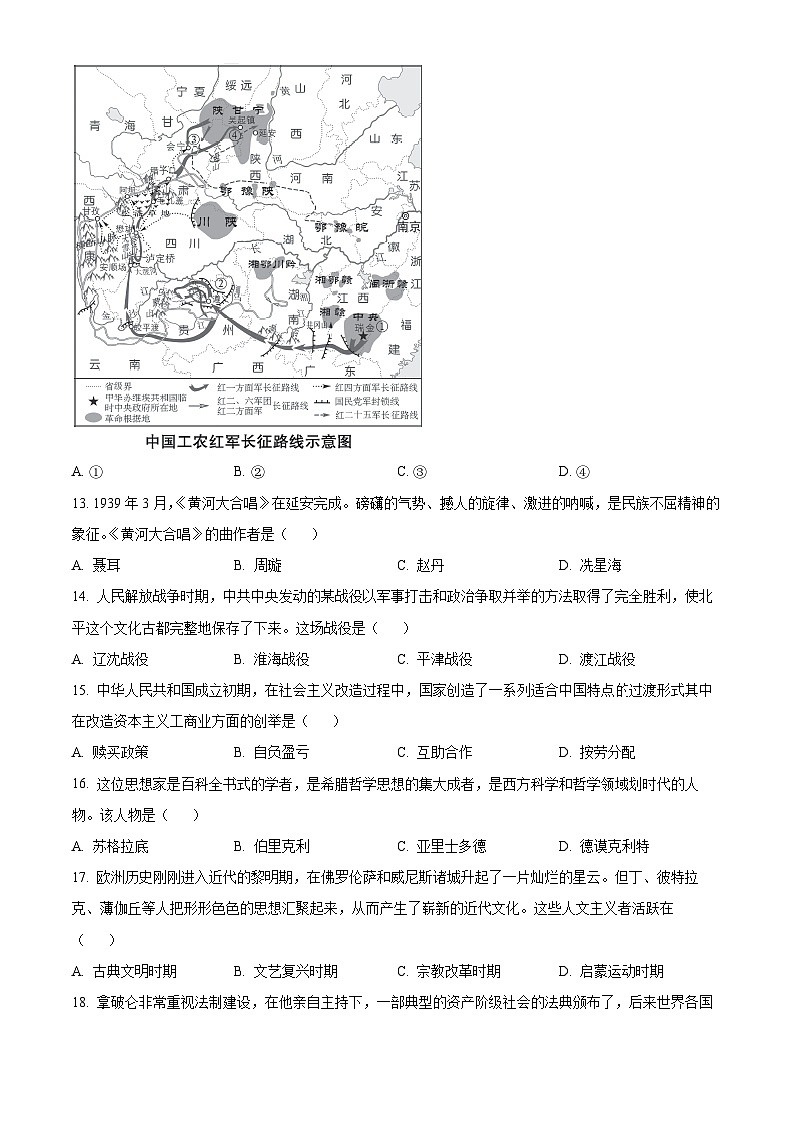 2023年江苏省无锡市中考历史真题03