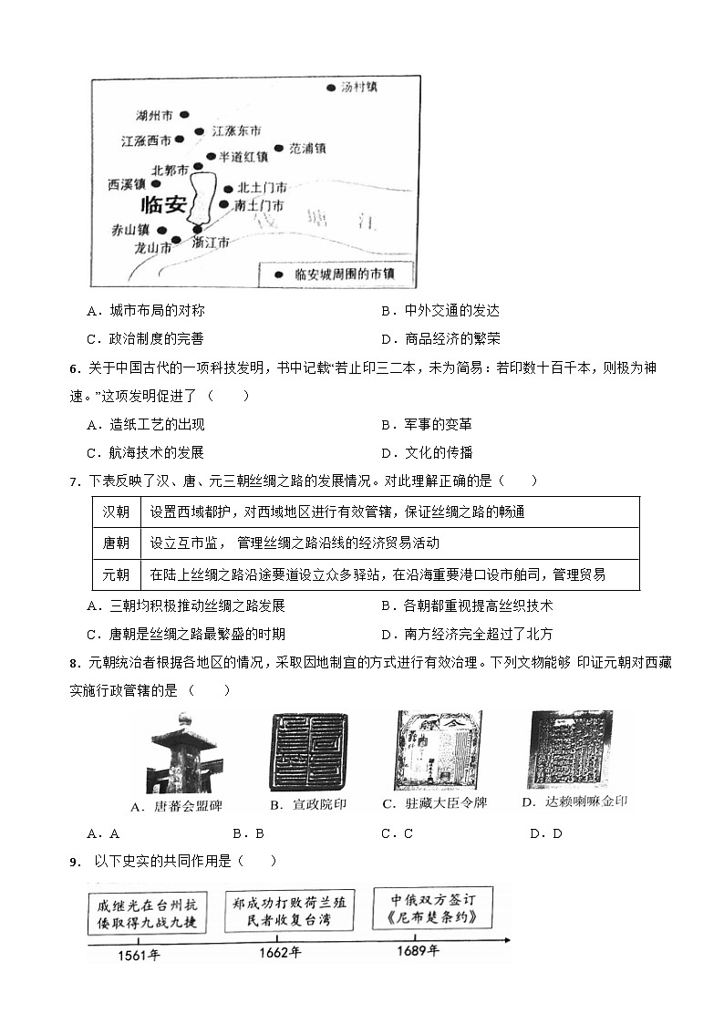 北京市丰台区2024年中考历史模拟试卷附答案第2页