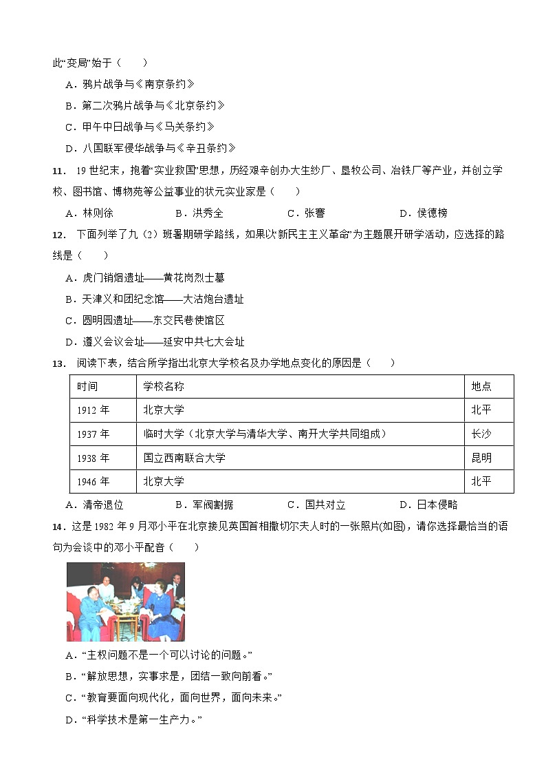 北京市顺义区2024年中考历史模拟试卷附答案第3页